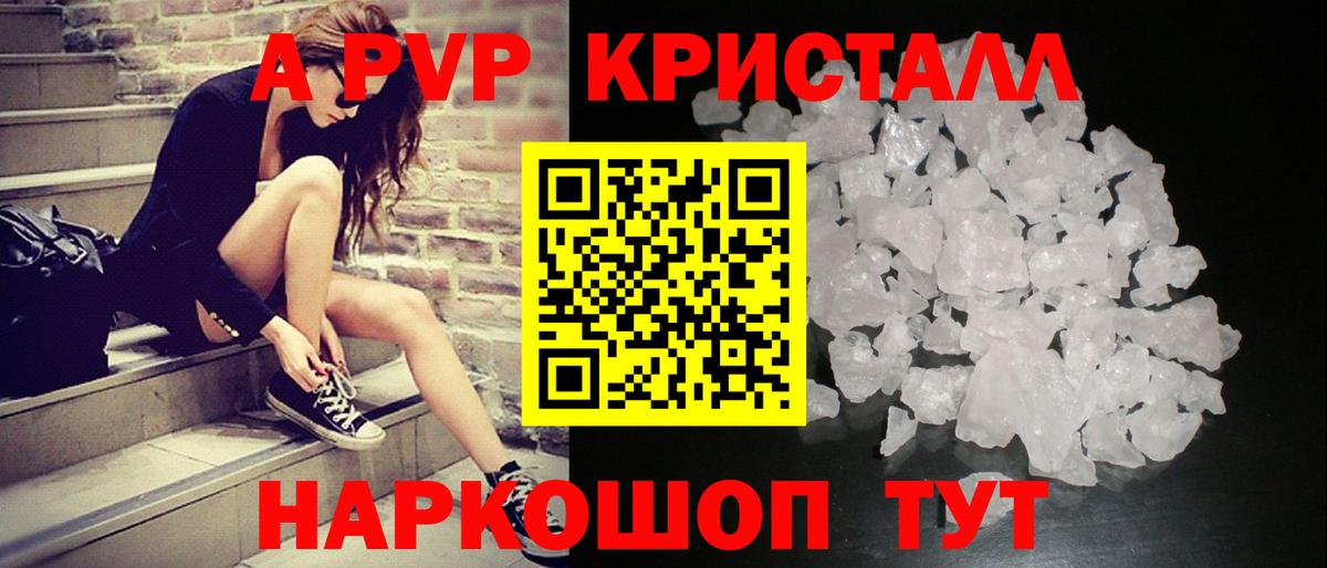 Alpha-PVP СК  Вход с VPN  купить наркоту  A-PVP мука  Сатка 