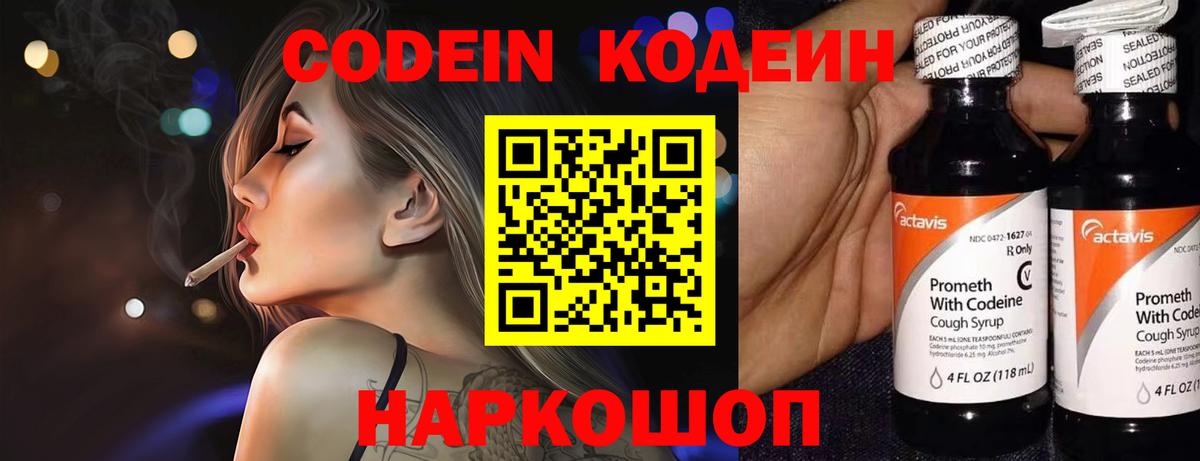 Codein напиток Lean (лин)  Вход с VPN  Кодеин напиток Lean (лин)  Сатка 