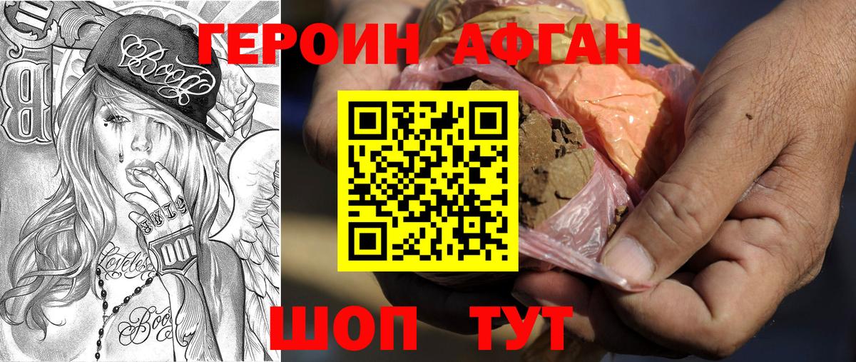 Героин хмурый Сатка